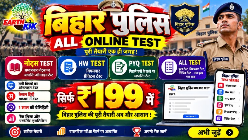  BIHAR POLICE HW TEST
