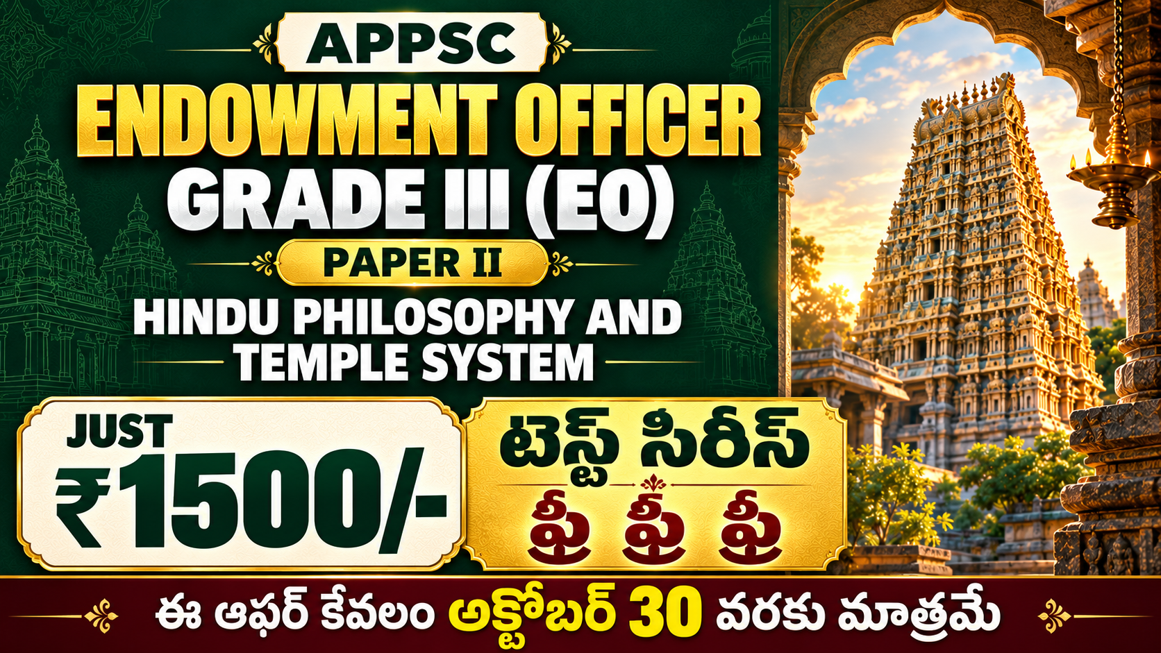 AP ENDOWMENT EXECUTIVE OFFICERS GRADE III (HINDU PHILOSOPHY & TEMPLE SYSTEM)