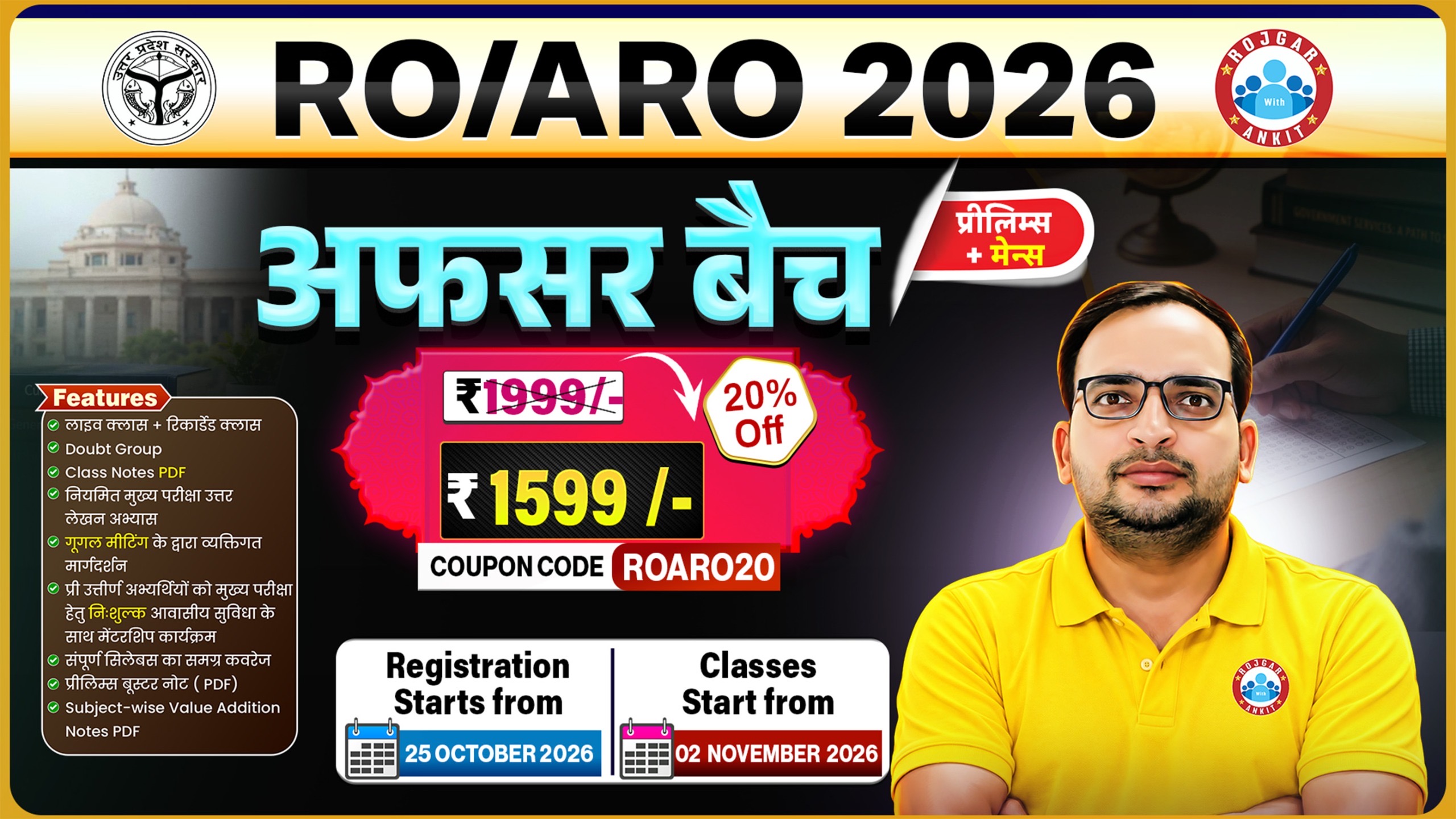 RO ARO Prelims+Mains 2026 अफ़सर बैच