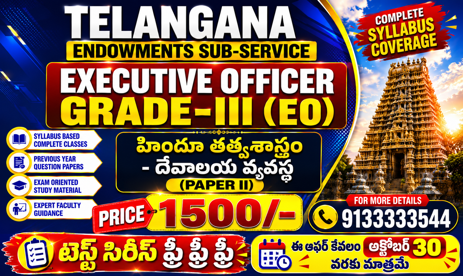 TG ENDOWMENT EXECUTIVE OFFICERS GRADE III (HINDU PHILOSOPHY & TEMPLE SYSTEM)