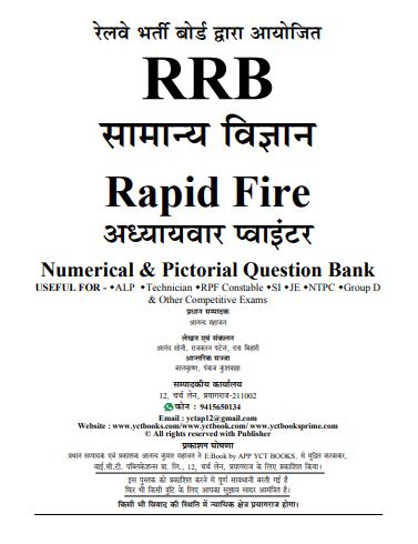 YOUTH- RRB General Science ChapterWise Pointer (One Liner) HINDI.MED.