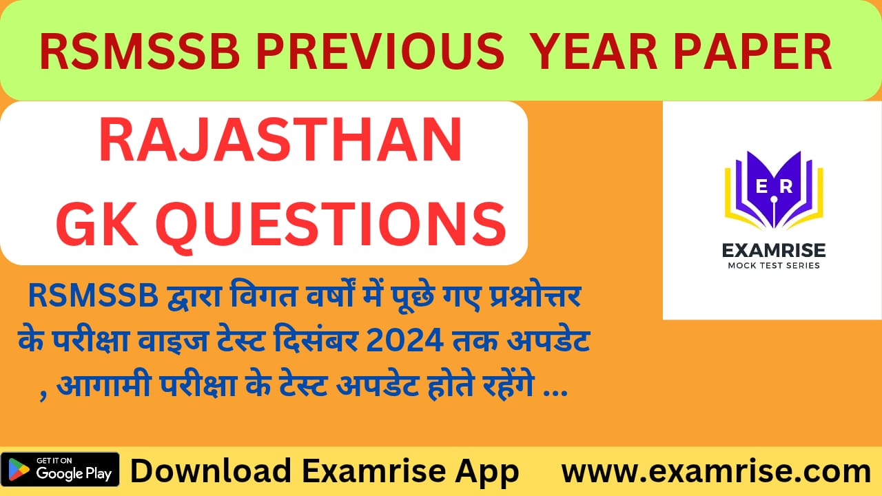 RSMSSB/RSSB द्वारा परीक्षाओं में पूछे गए राजस्थान GK के All QUESTION 