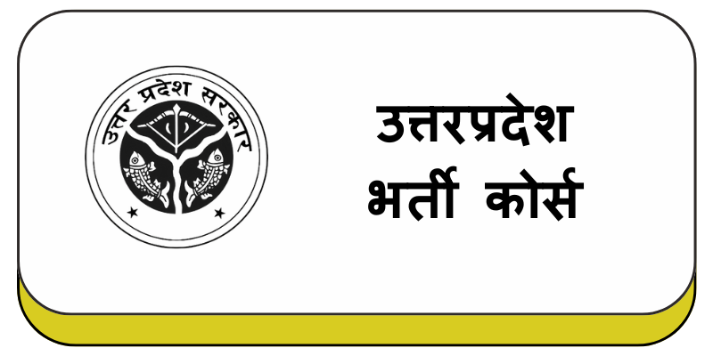 Uttar Pradesh Courses