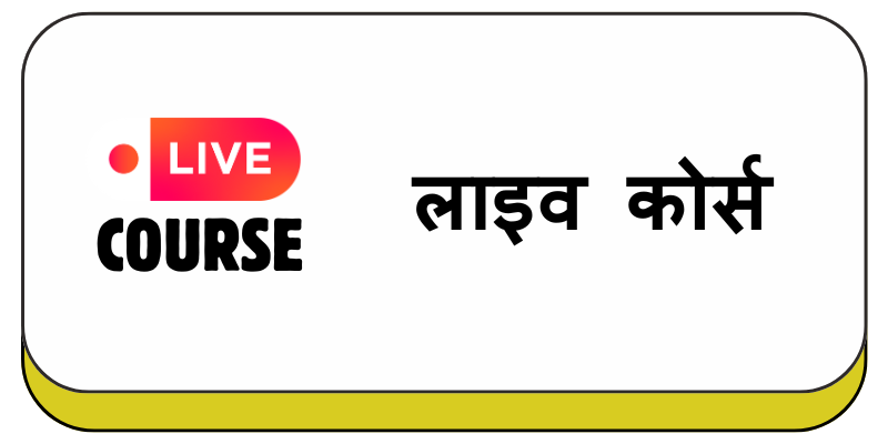 Live Courses