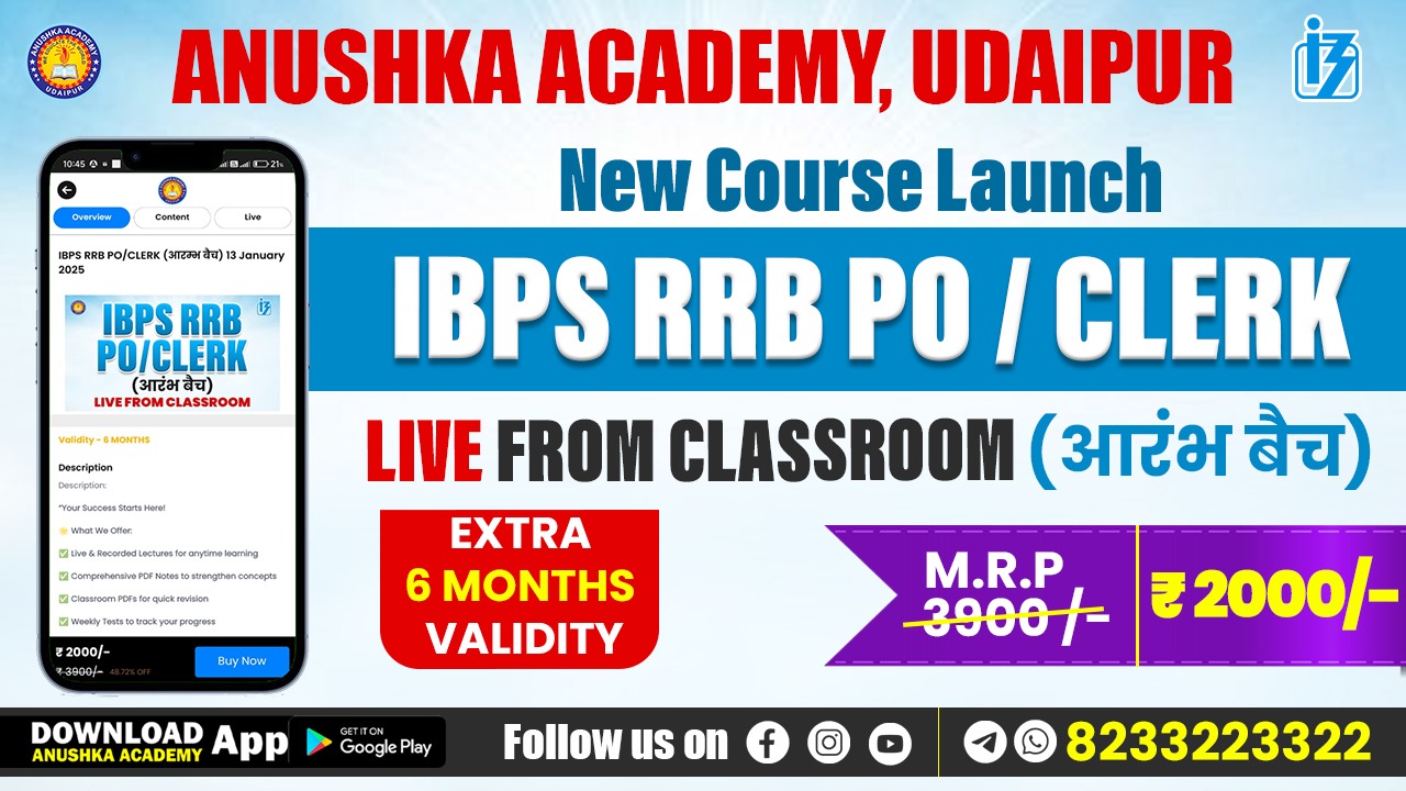 IBPS RRB PO/CLERK (आरम्भ बैच) 13 January 2025