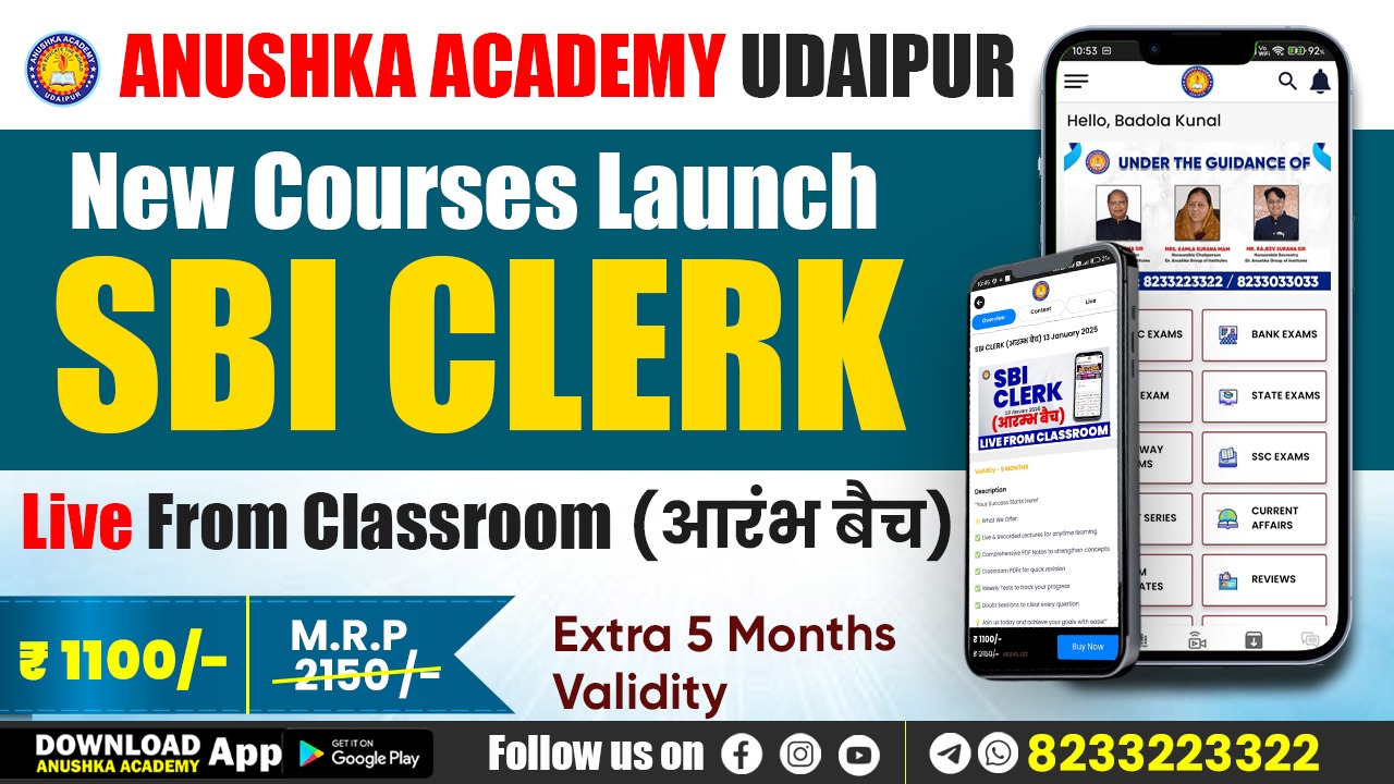 SBI CLERK (आरम्भ बैच) 13 January 2025 