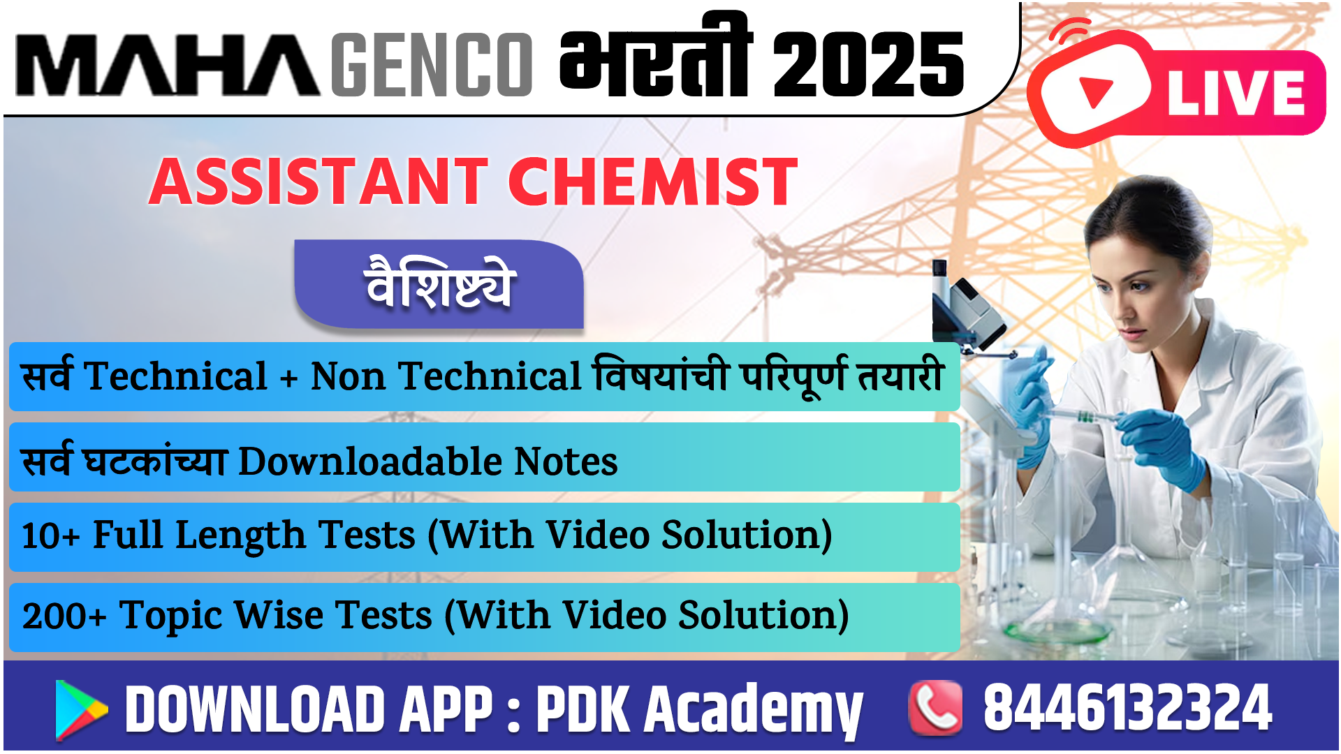 Assistant Chemist - MAHAGENCO भरती 2025