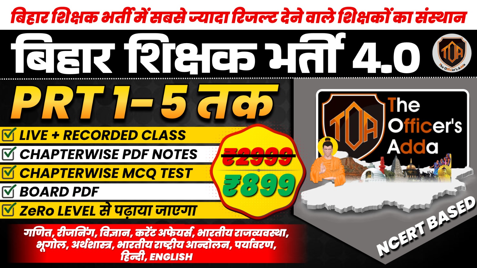 BPSC TRE 4.0 (PRT कक्षा 1-5 के लिए)