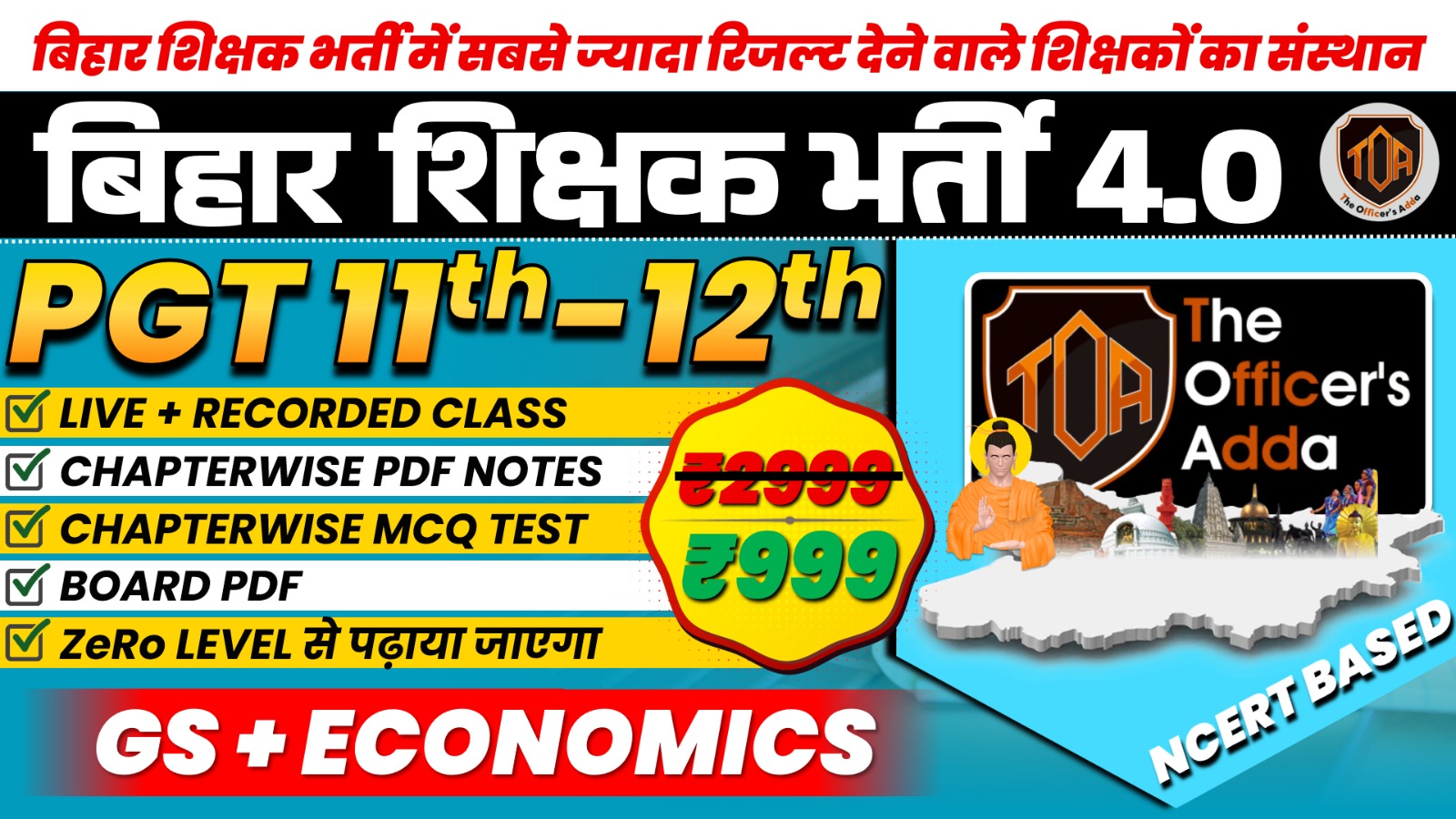 BPSC TRE  4.0 PGT (कक्षा 11वीं - 12वीं के लिए) GS+ ECONOMICS