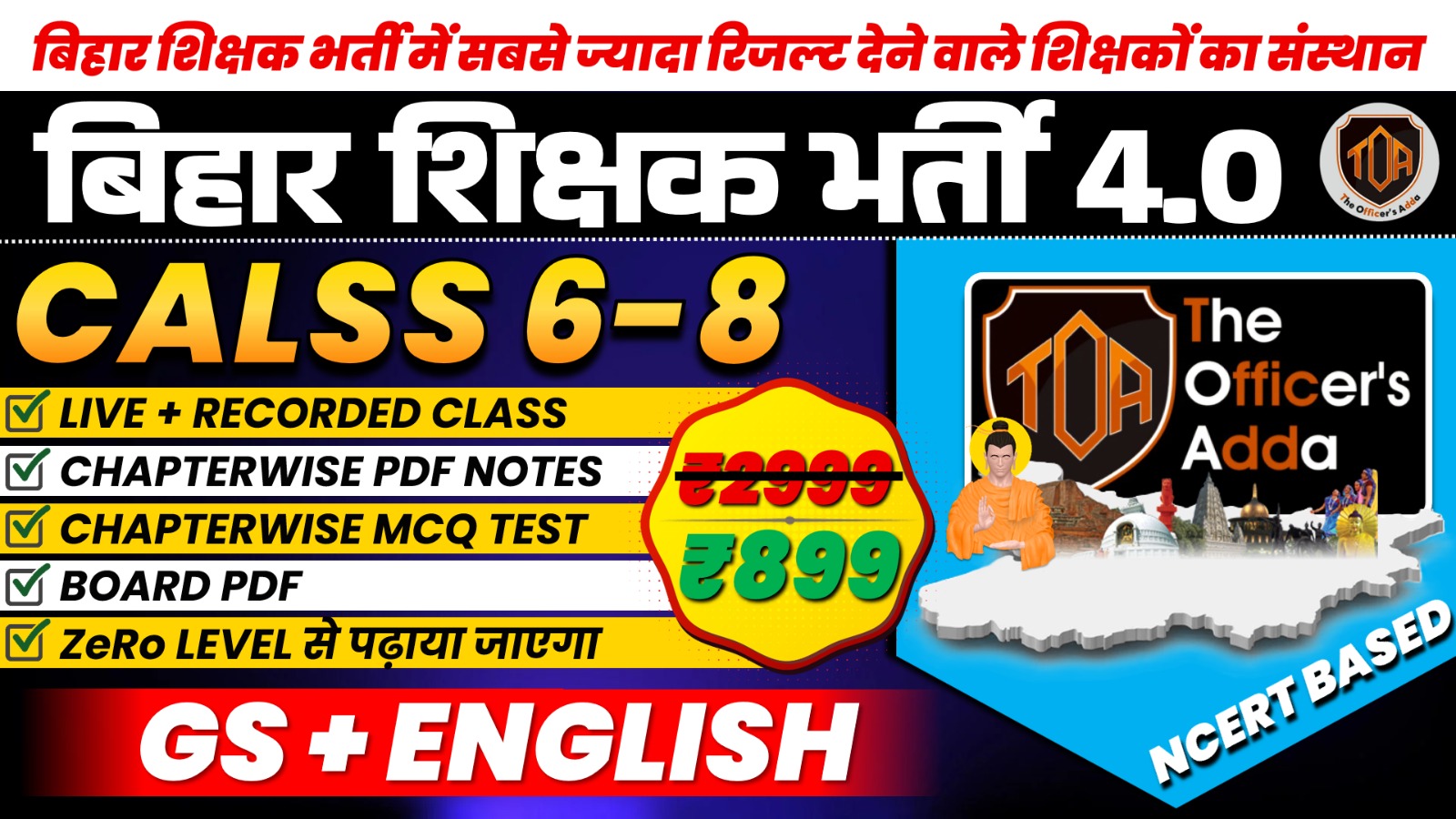 BPSC TRE  4.0 (कक्षा 6वीं - 8वीं के लिए) GS +ENGLISH