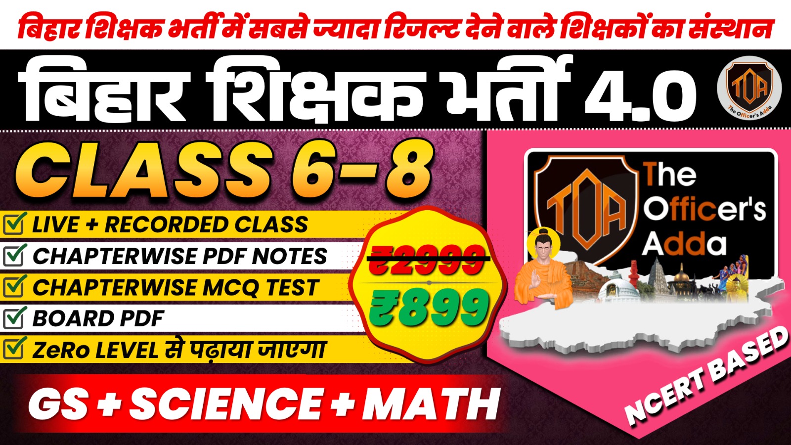 BPSC TRE  4.0 (कक्षा 6वीं - 8वीं के लिए) GS+ SCIENCE+ MATH