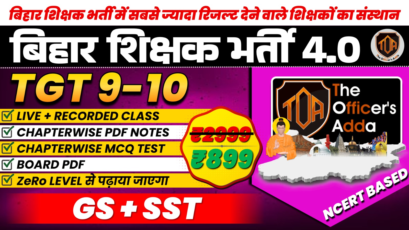 BPSC TRE 4.0  TGT (कक्षा 9वीं - 10वीं के लिए) GS+SST