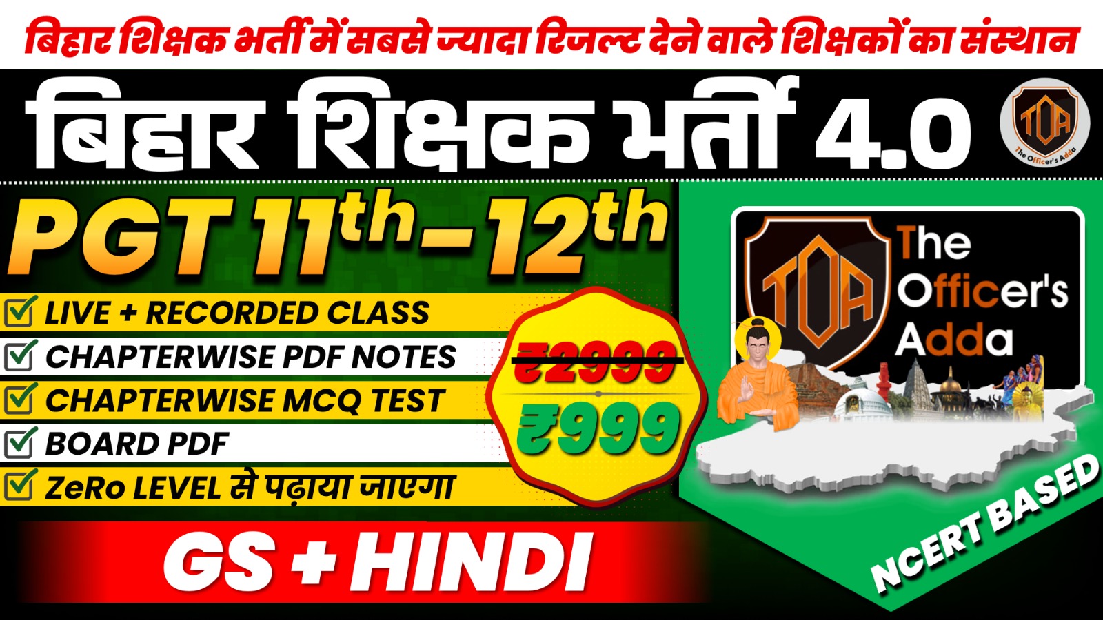 BPSC TRE  4.0 PGT (कक्षा 11वीं - 12वीं के लिए) GS+ HINDI