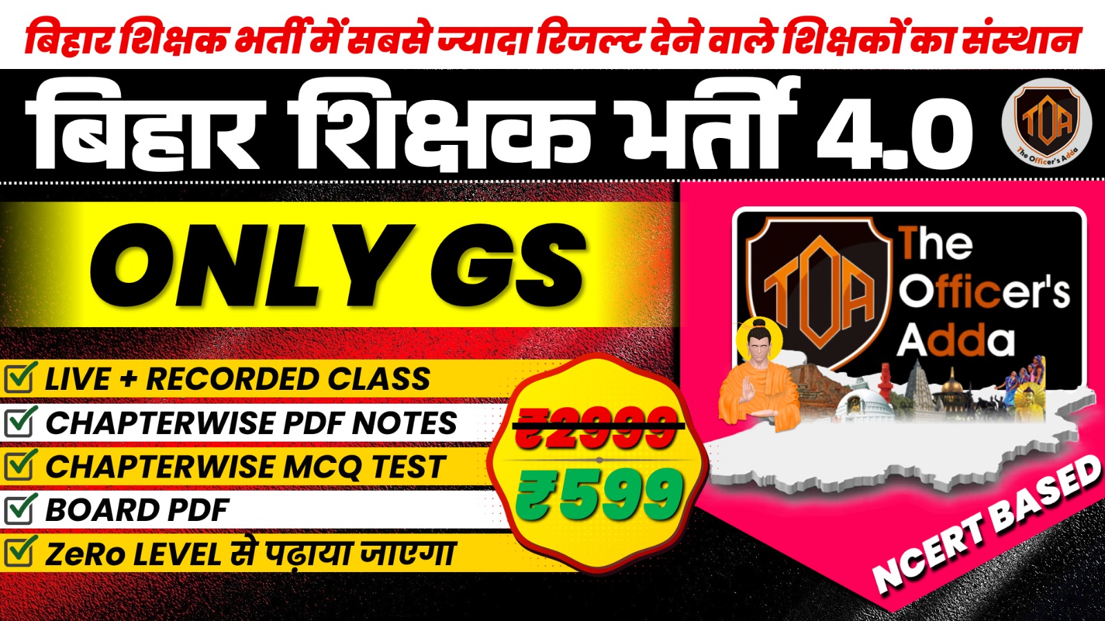 BPSC TRE 4.0 ONLY GS