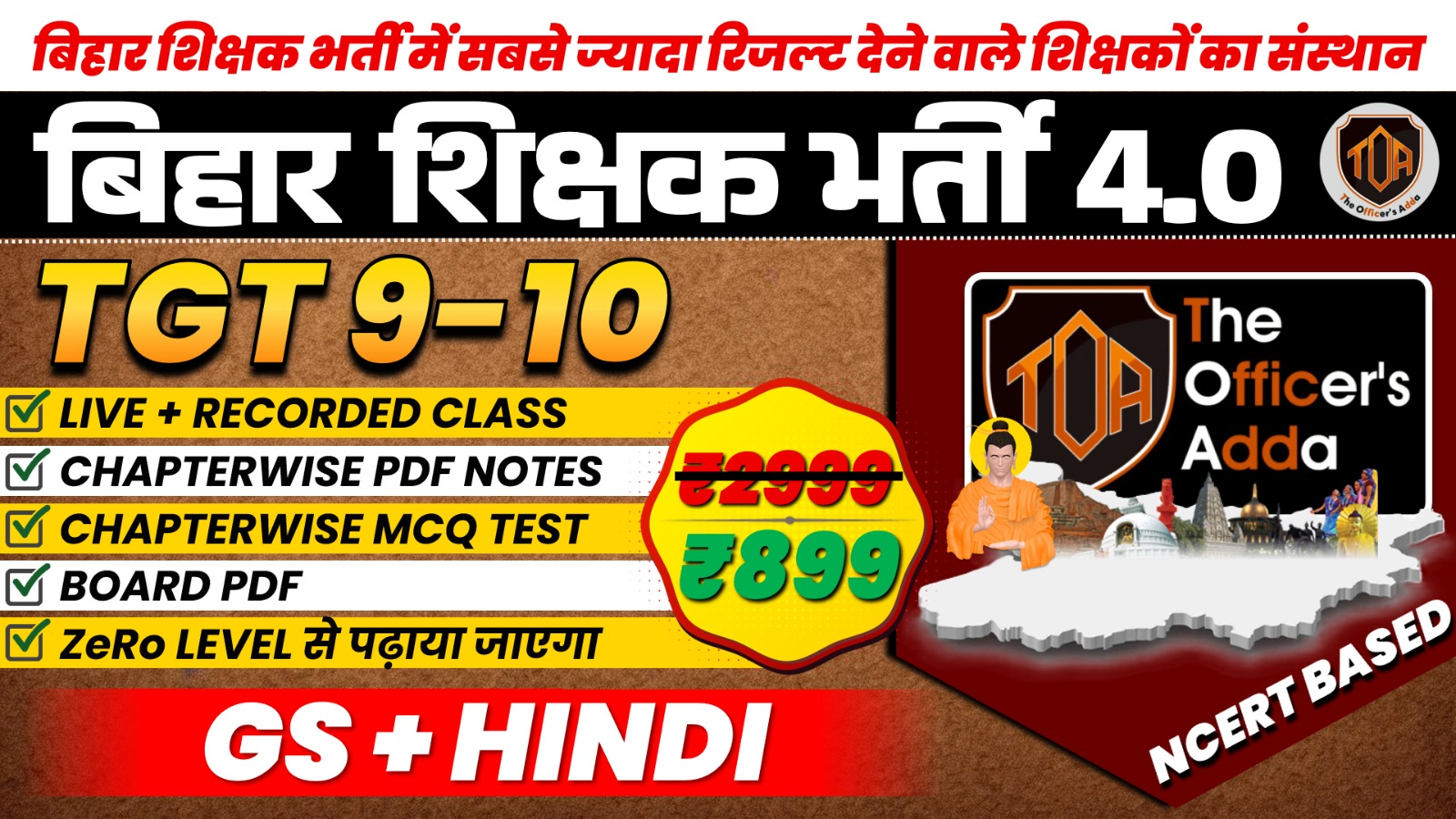 BPSC TRE 4.0 (कक्षा 9वीं - 10वीं के लिए) GS+ HINDI