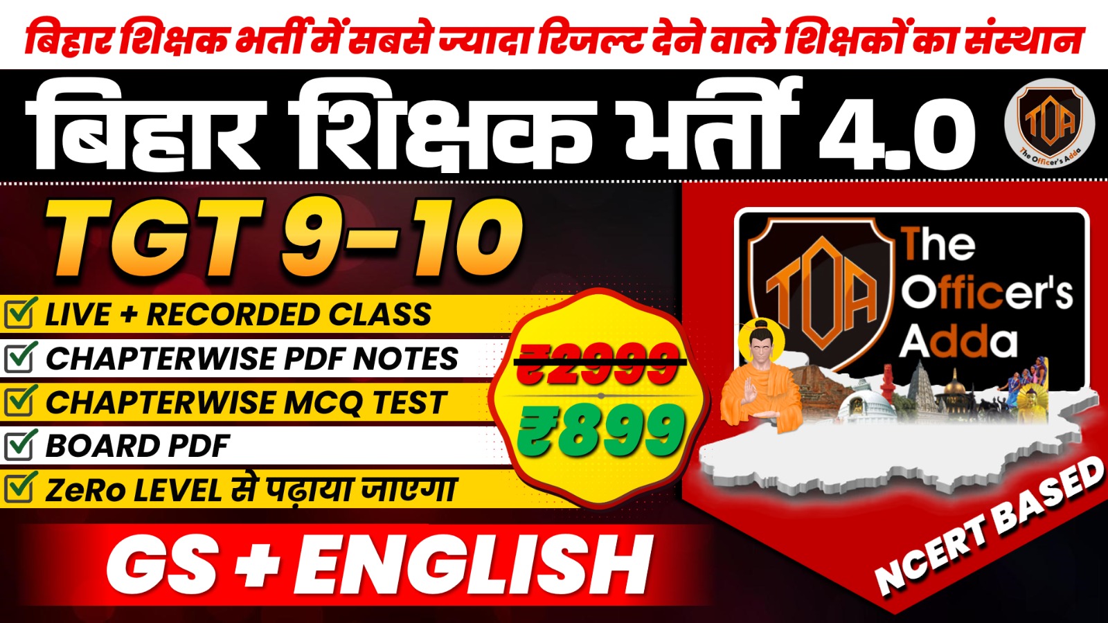 BPSC TRE 4.0 (कक्षा 9वीं - 10वीं के लिए) GS+ ENGLISH
