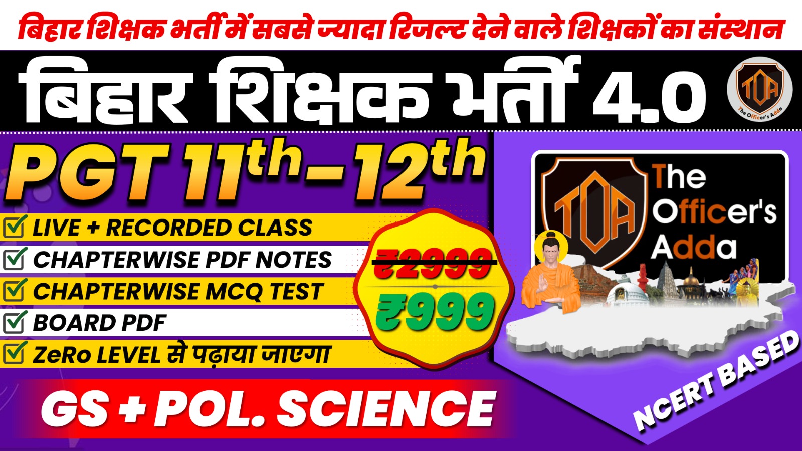 BPSC TRE  4.0 PGT (कक्षा 11वीं - 12वीं के लिए) GS+ POL.SCIENCE