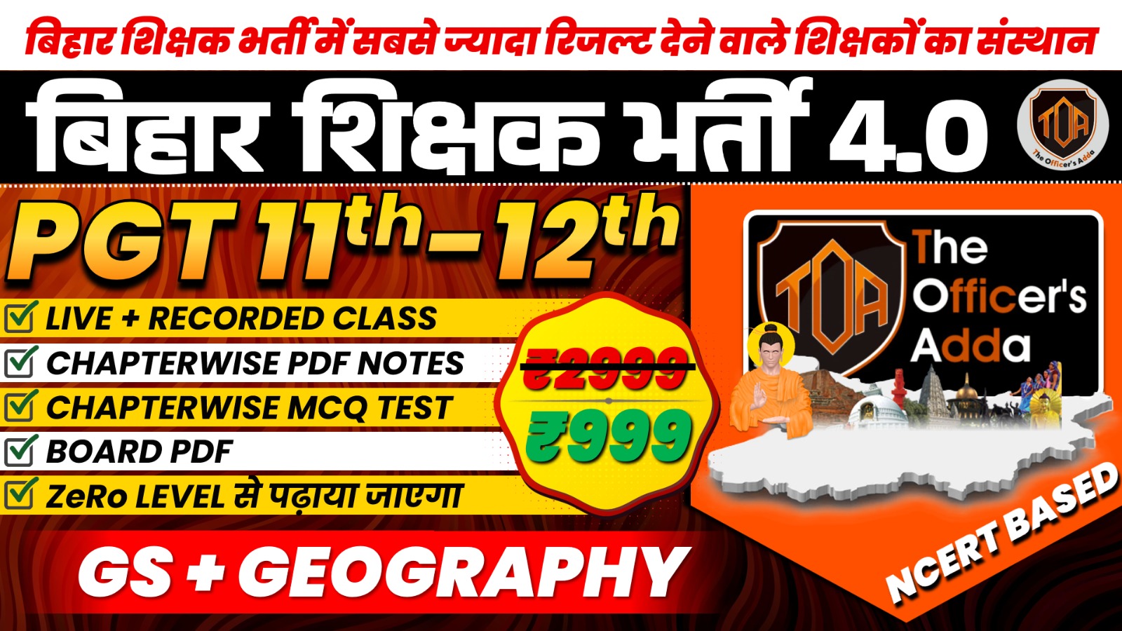 BPSC TRE 4.0 PGT (कक्षा 11वीं - 12वीं के लिए) GS+GEOGRAPHY