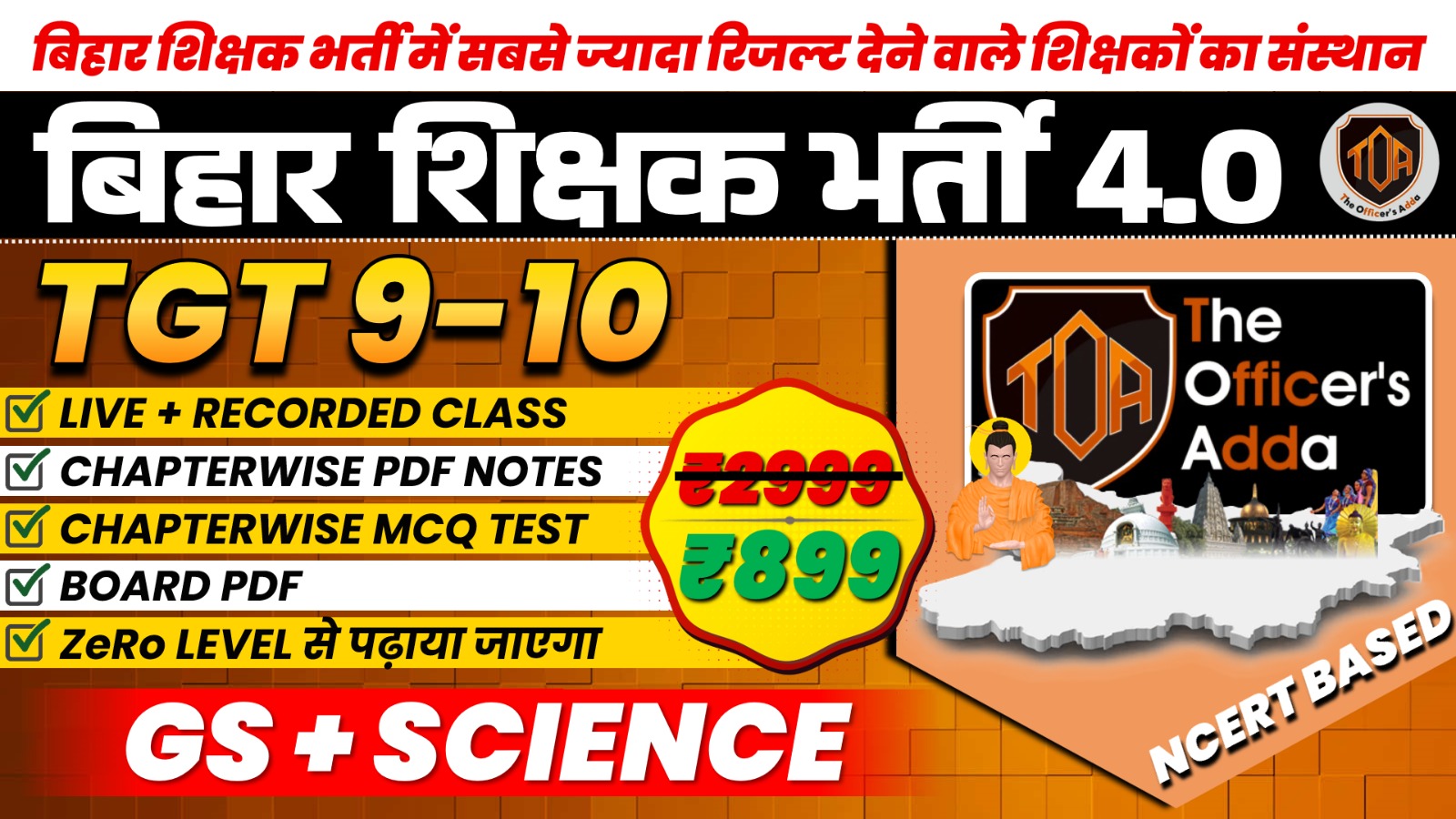 BPSC TRE 4.0 TGT (कक्षा 9वीं - 10वीं के लिए) GS+ SCIENCE