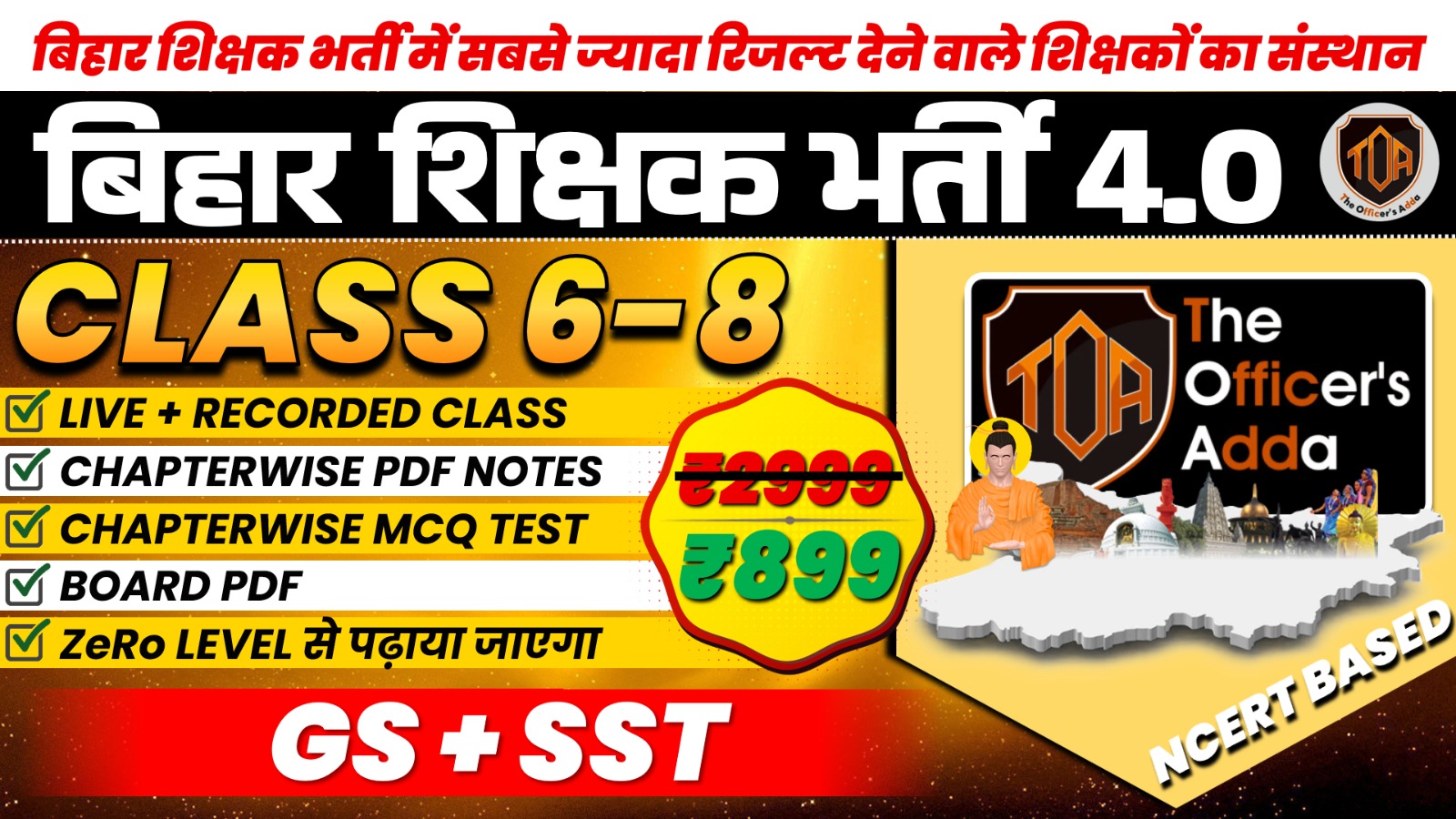 BPSC TRE  4.0 (कक्षा 6वीं - 8वीं के लिए) GS+ SST