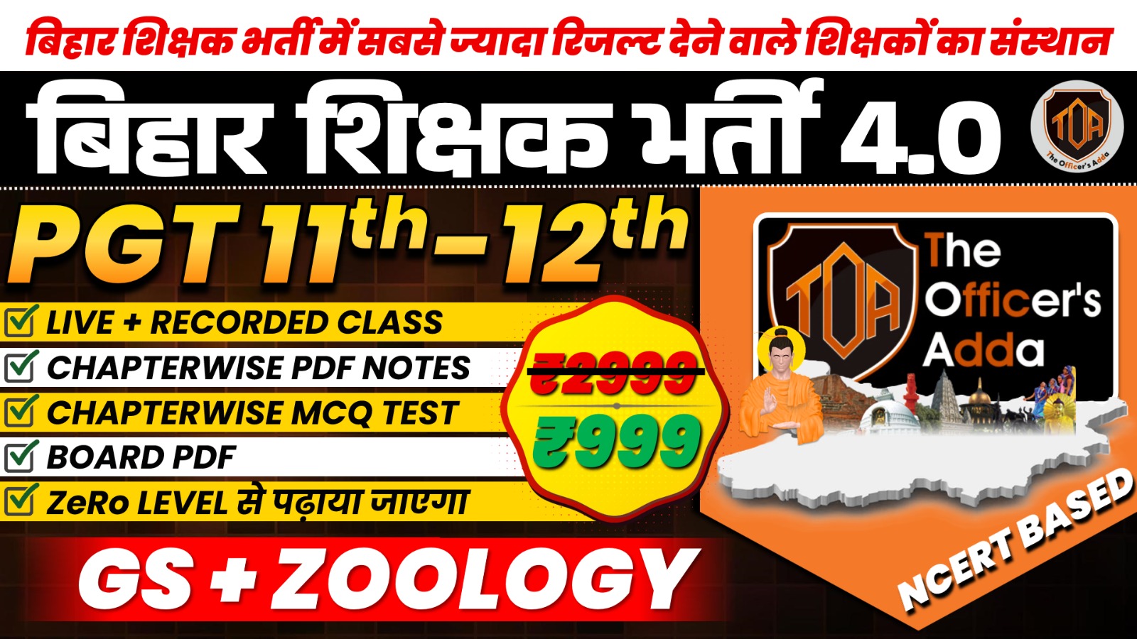 BPSC TRE 4.0 PGT (कक्षा 11वीं - 12वीं के लिए) GS+ZOOLOGY
