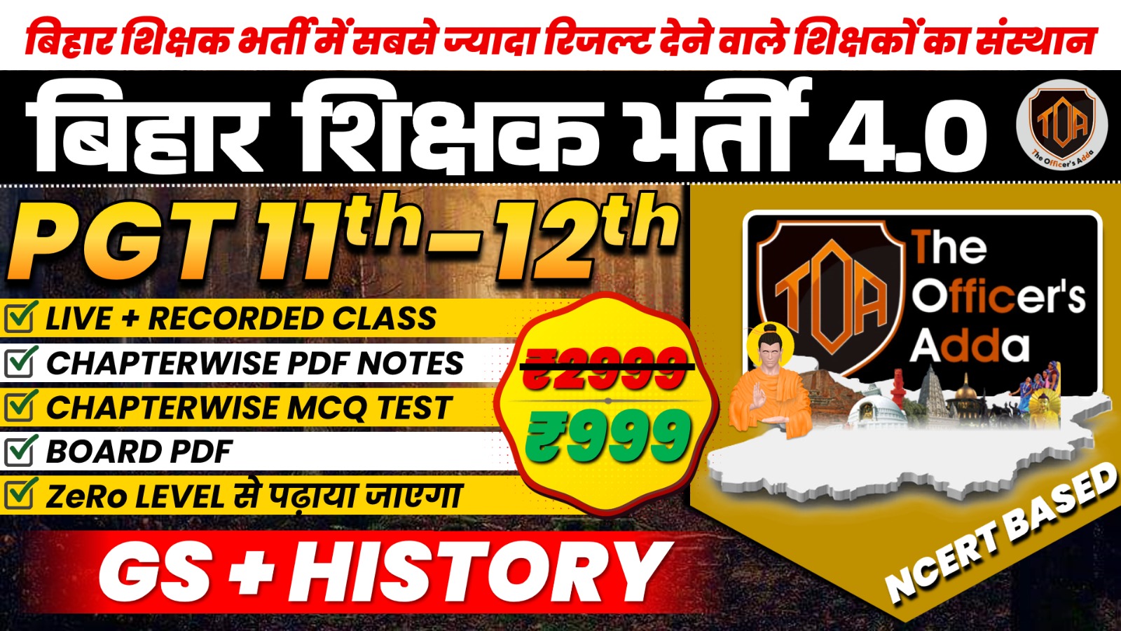 BPSC TRE 4.0 PGT (कक्षा 11वीं - 12वीं के लिए) GS+HISTORY