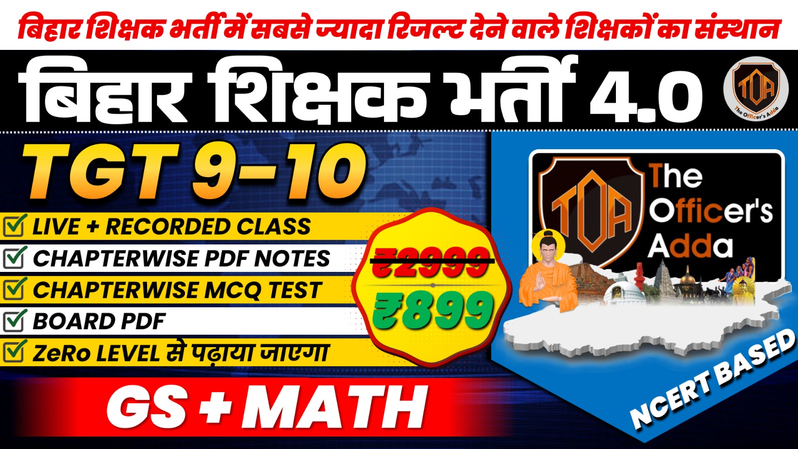 BPSC TRE 4.0 (कक्षा 9वीं - 10वीं के लिए) GS+ MATH