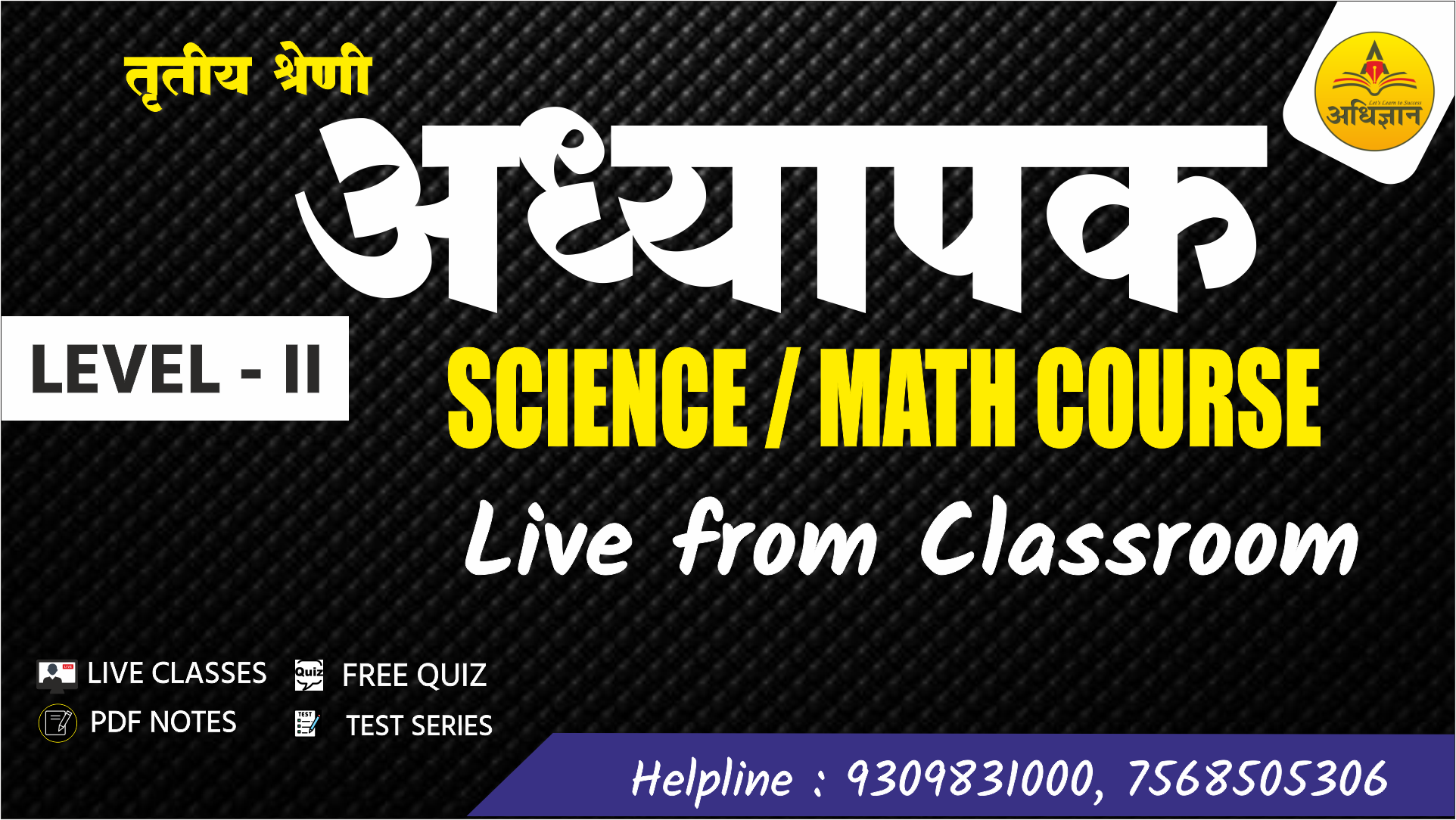 REET LEVEL -II (SCIENCE/MATHS)  LIVE COURSE (06 MARCH 2025)