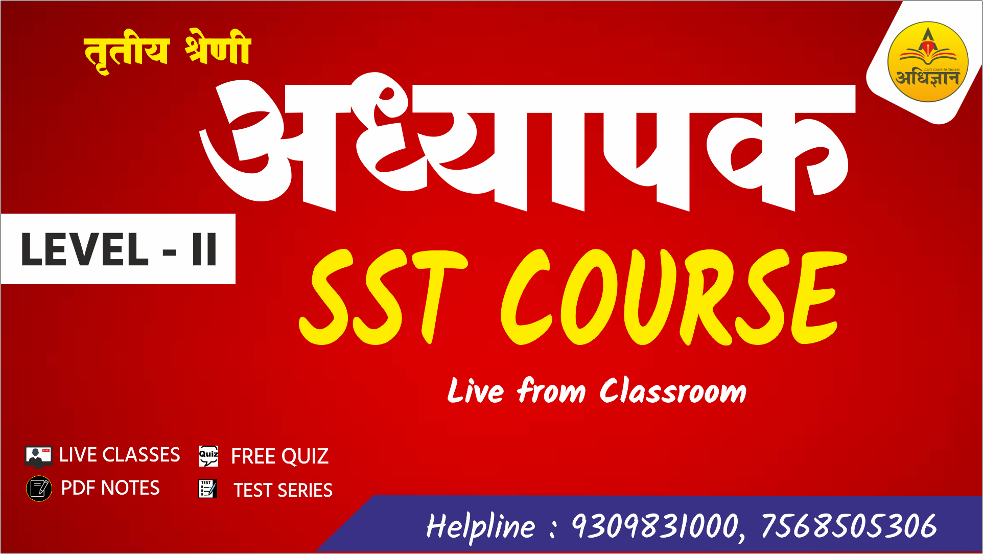 REET LEVEL -II (SST) LIVE COURSE (06 MARCH 2025)