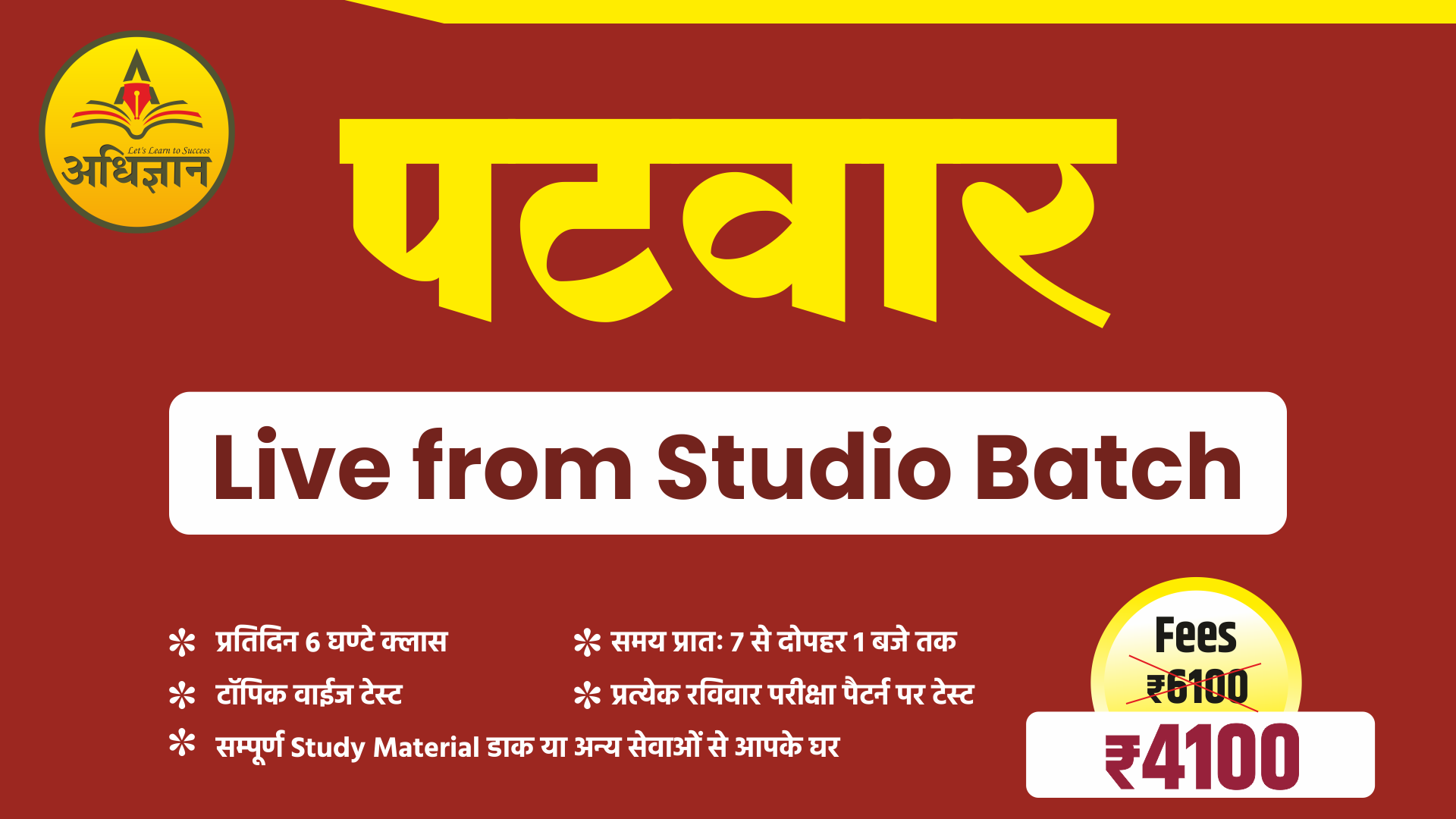 Patwar (Live Batch) 08 March 2025 || 07am to 01pm