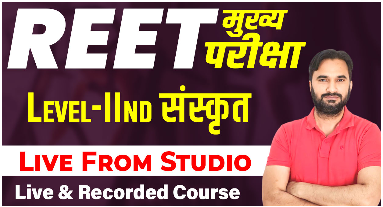 REET Mains L-II Sanskrit (05 Nov 2024)