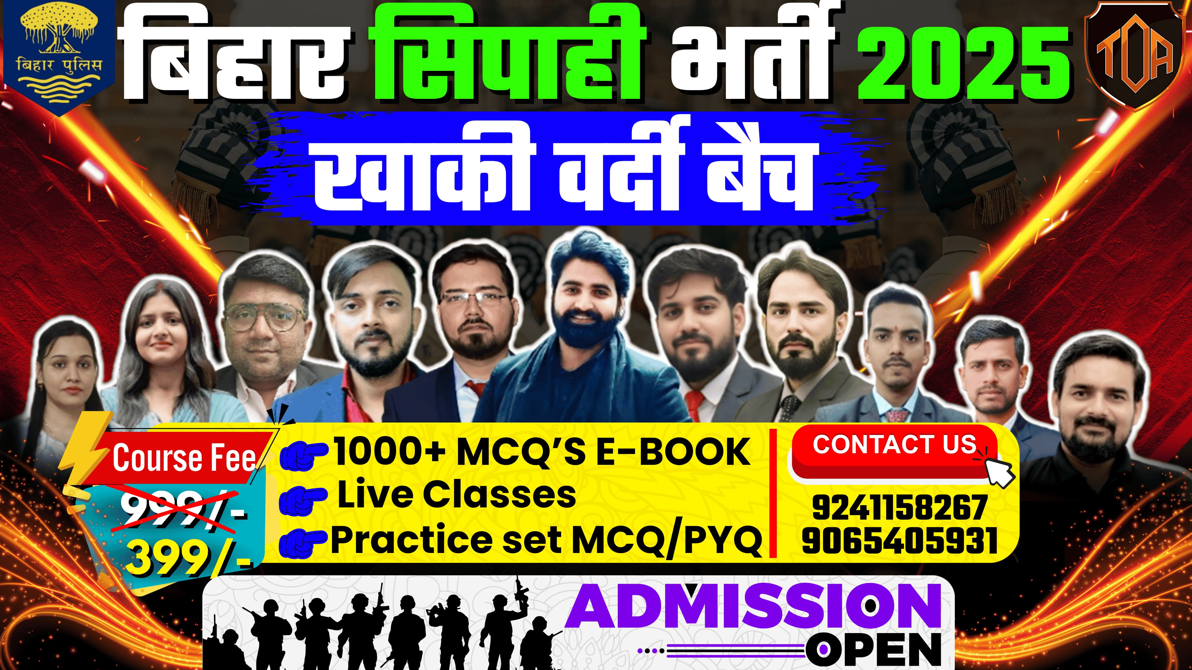 बिहार पुलिस ( खाकी बैच)