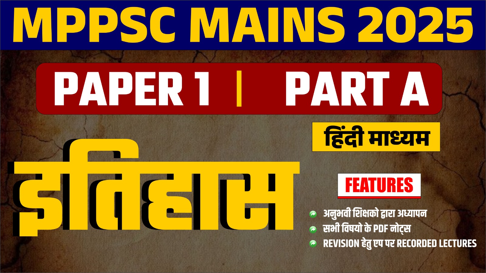 MPPSC MAINS PAPER 1 PART A (Hindi Medium)