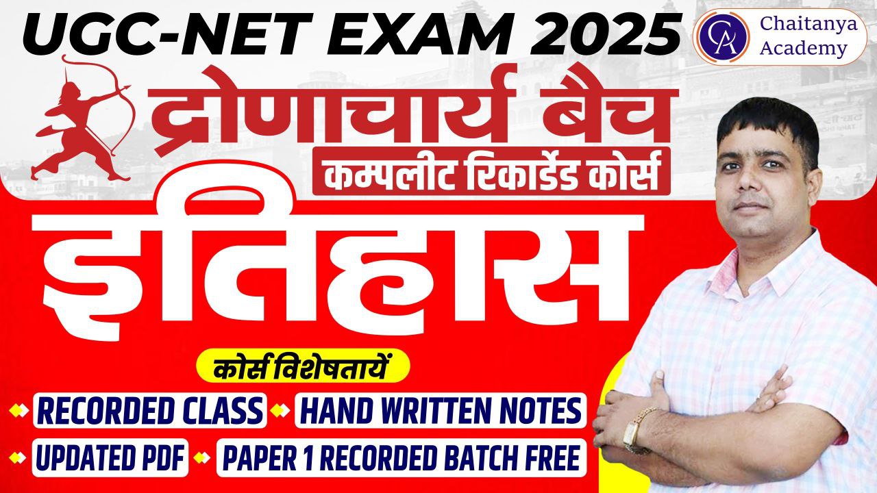 UGC NET DECEMBER 2025 द्रोणाचार्य ( कम्पलीट रिकार्डेड बैच)