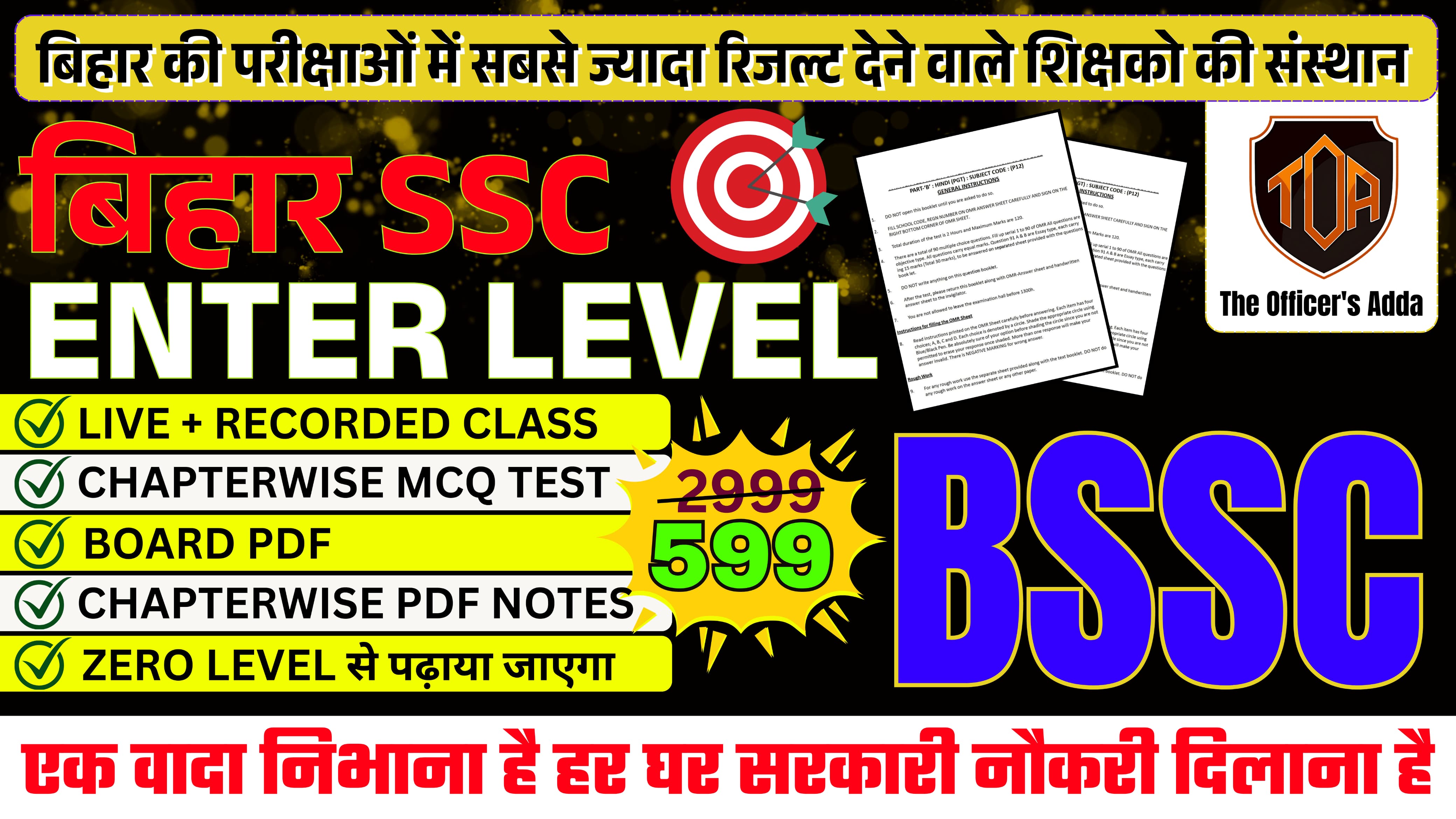  BSSC (इंटर स्तरीय )TARGET BATCH