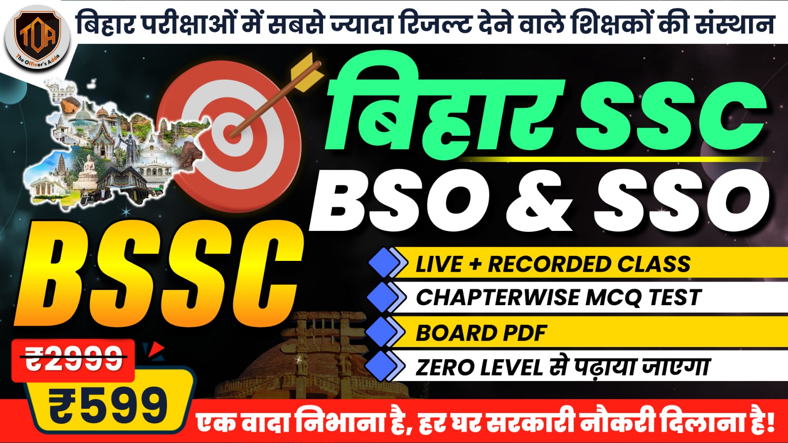 BSSC BSO & SSO TARGET BATCH