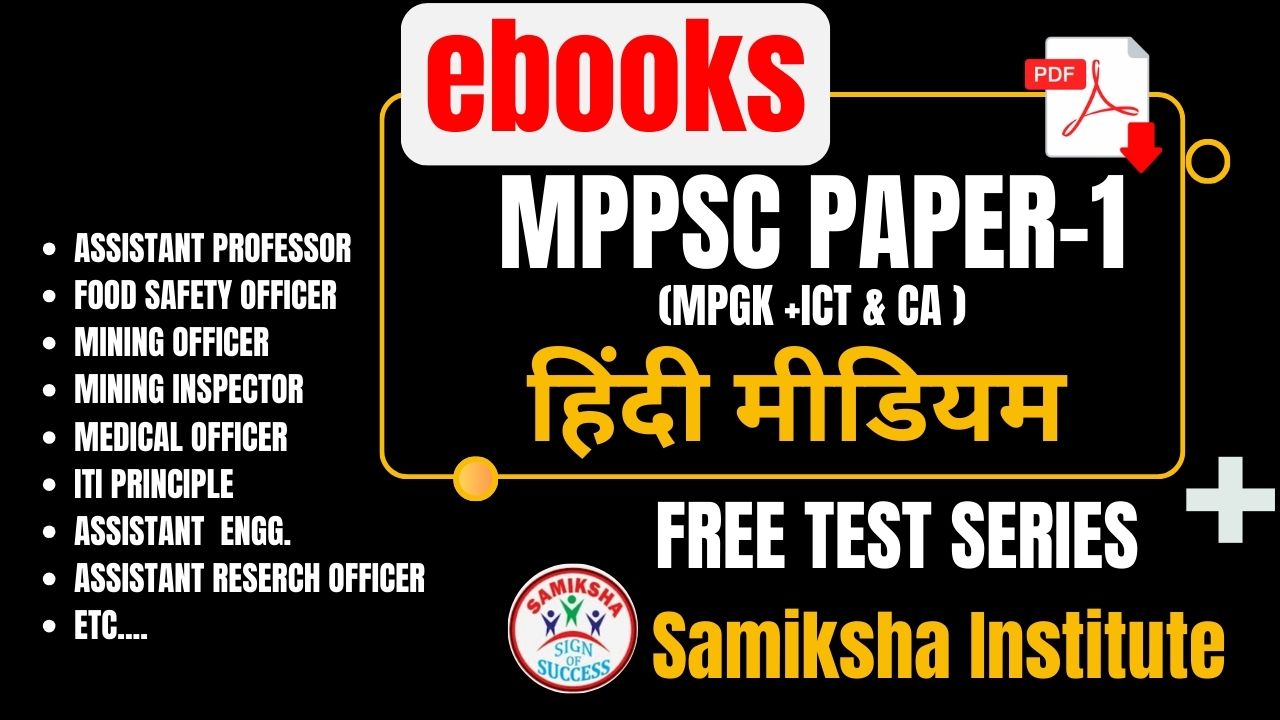 MPPSC PAPER-1 EBOOKS (HINDI MEDIUM)- MP GK PART