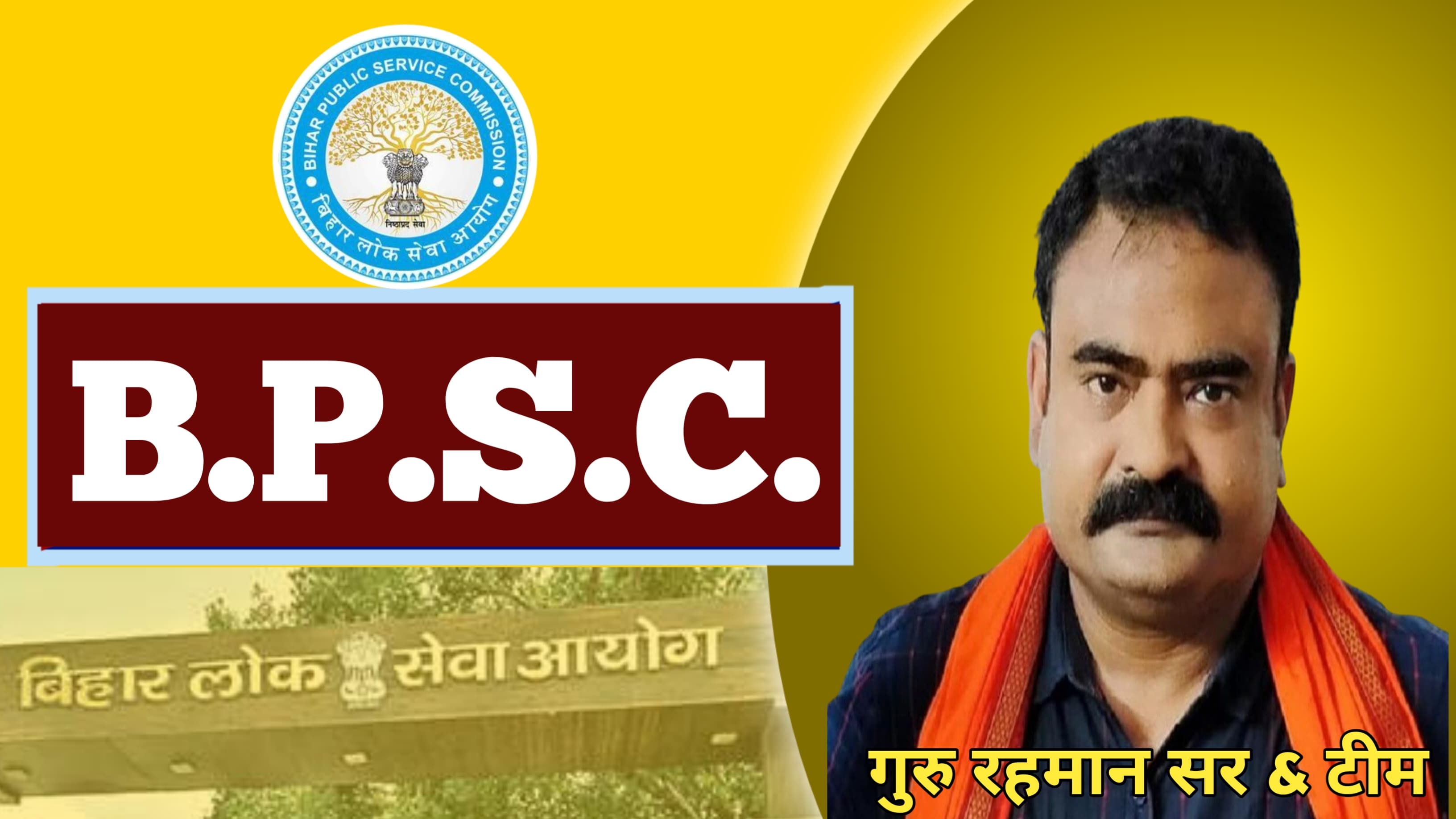 BPSC 