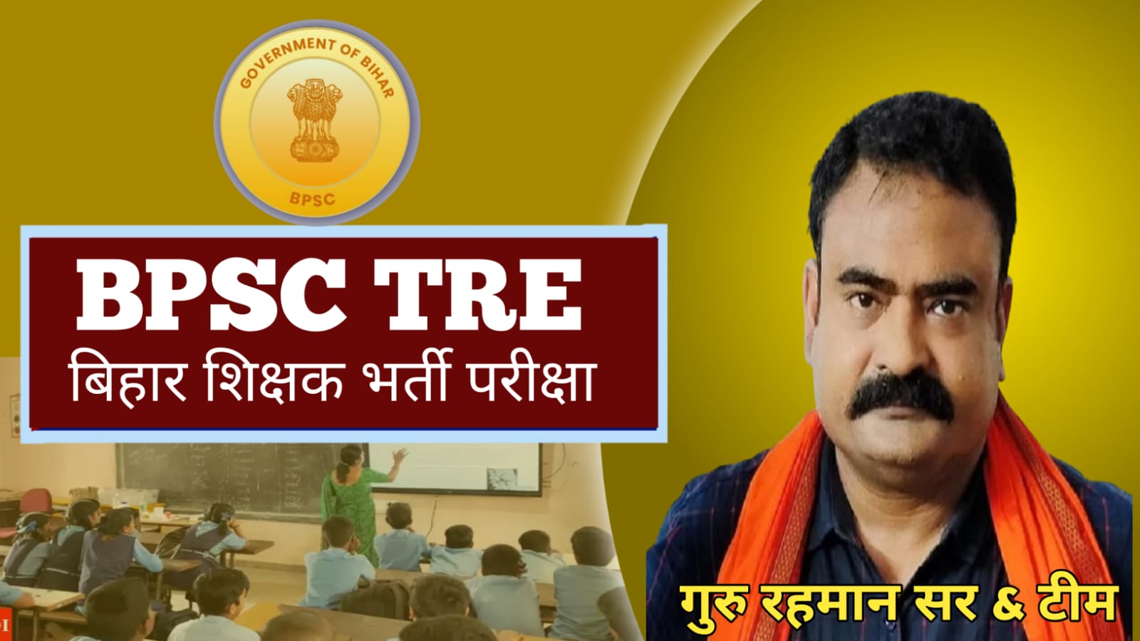 BPSC TRE ( शिक्षक )