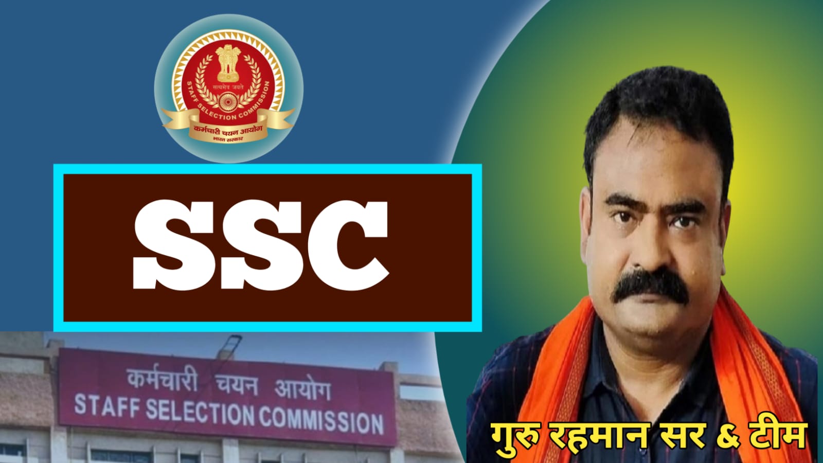 SSC 