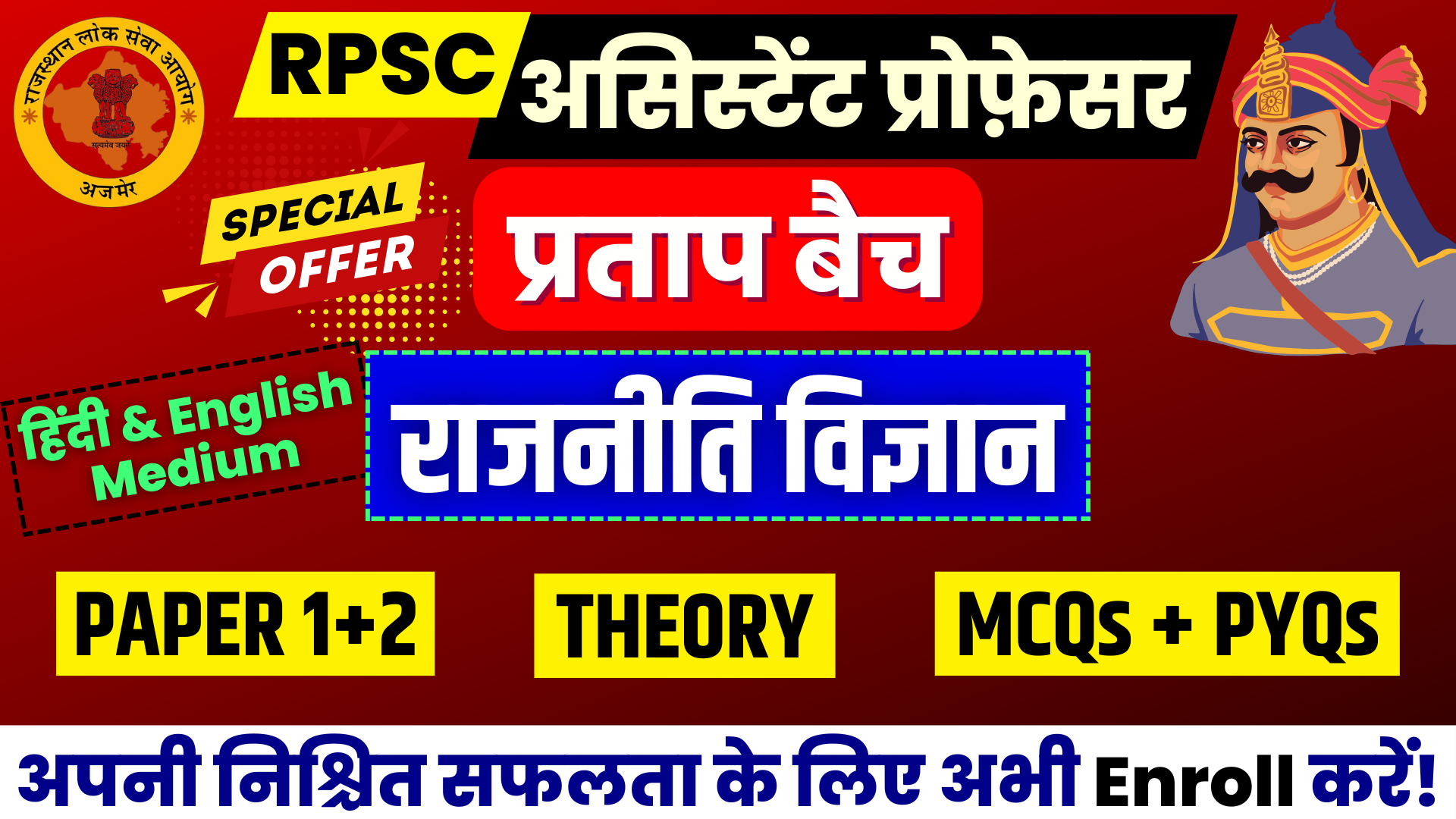 PRATAP BATCH : RPSC Asst. Prof. (Pol. Sci.)