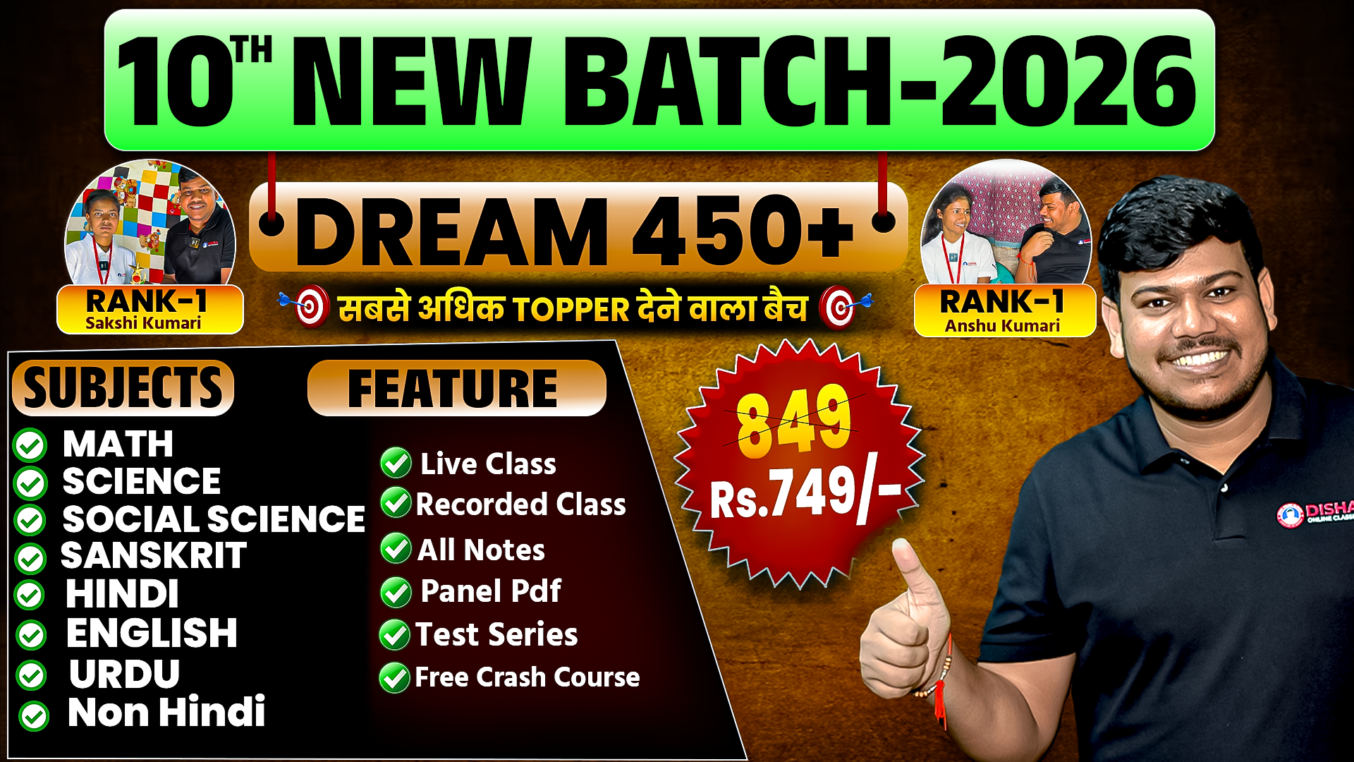 DREAM 450+ ( 2025 - 26 )