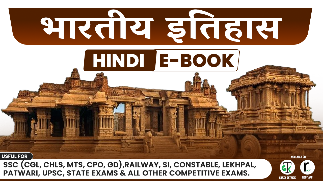 Indian History e-Book Hindi