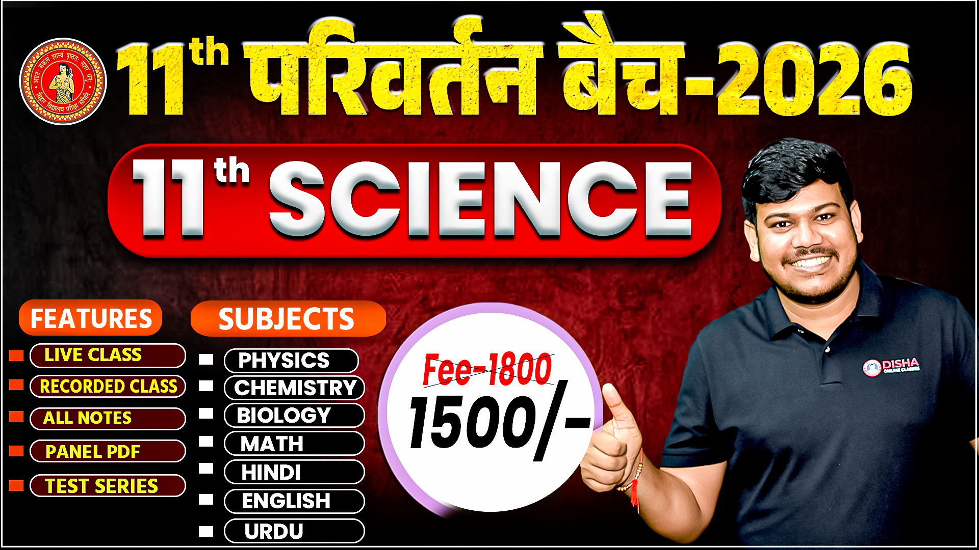 परिवर्तन बैच || 11th Class Science- (2025-2026)