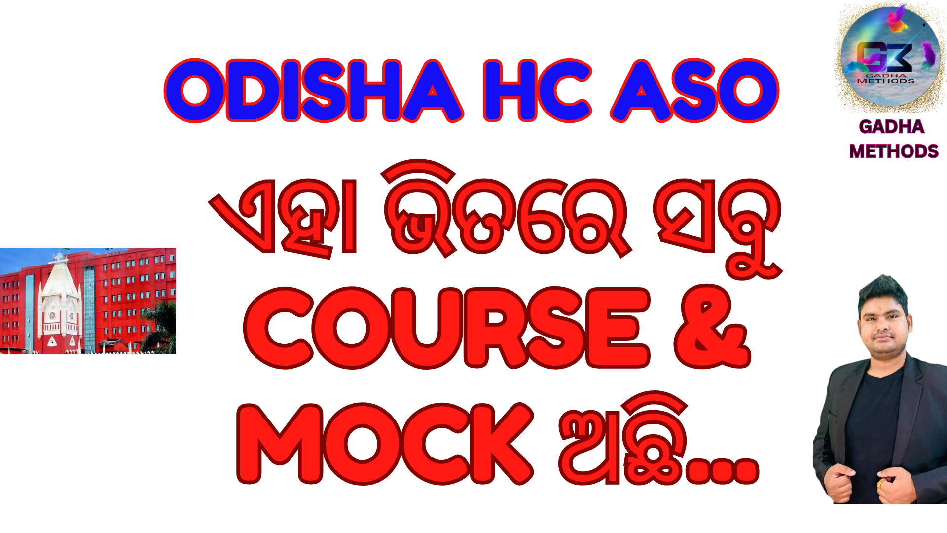 ODISHA HIGH COURT ALL COURSES & MOCK