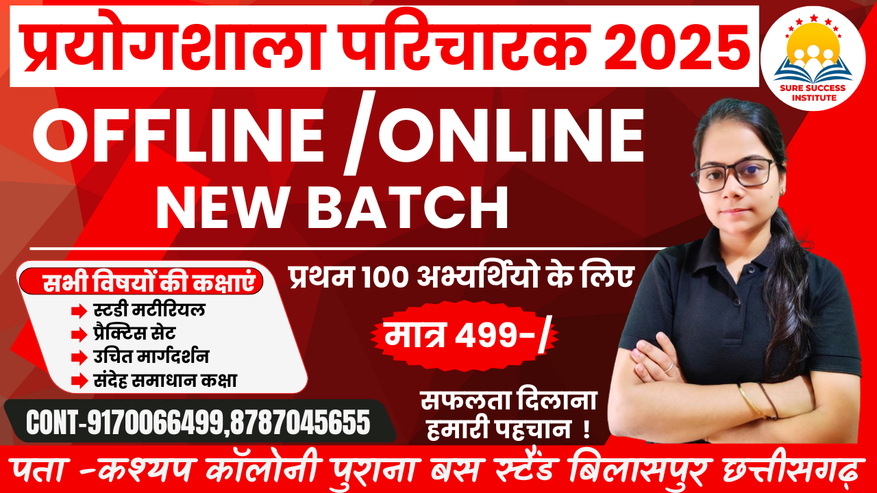 प्रयोगशाला परिचारक ,OFFLINE /ONLINE NEW BATCH  ONLY 499-/ 