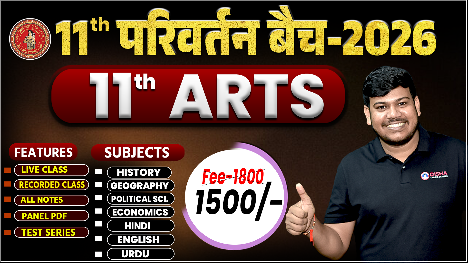 परिवर्तन बैच || 11th Class Arts- (2025-2026)