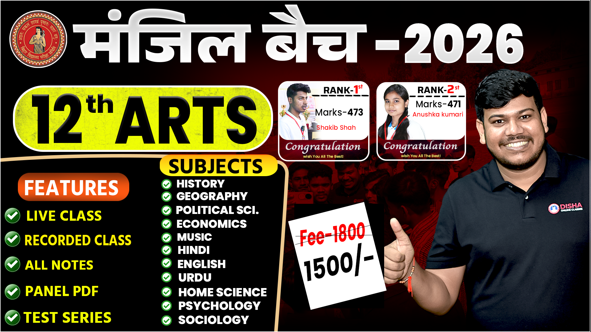 12th Arts मंजिल (Full बैच)-2025 -26