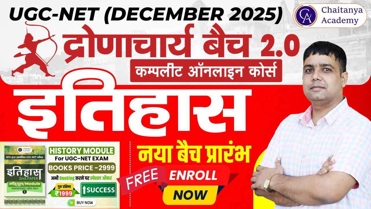 UGC NET DECEMBER 2025 ( द्रोणाचार्य बैच ) 