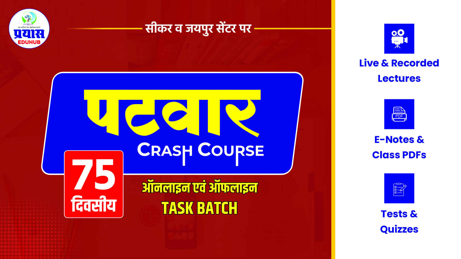 Patwar-2025 (Crash Course) Live From Jaipur Classrooms